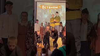 Песня «Встанем»🎗️🇷🇺 SHAMAN На сцене Мальвина Кириенко и театральная студия «52 герца» Лицея №52