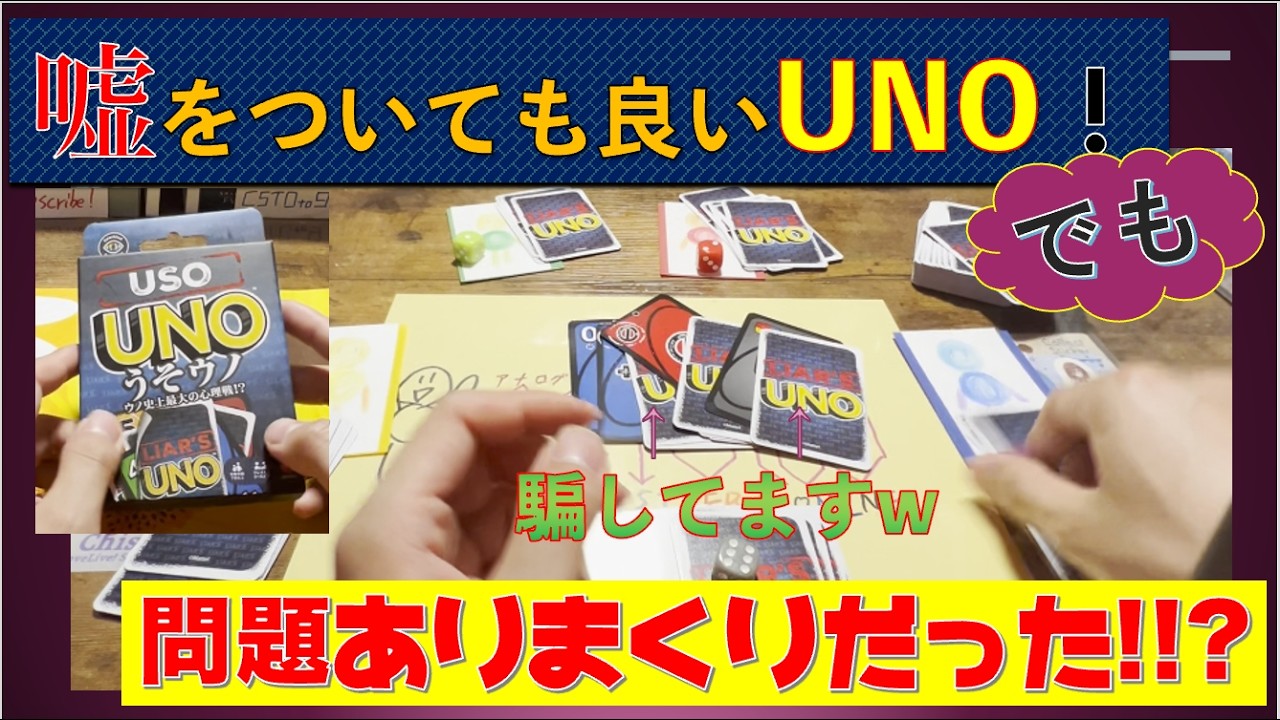 New UNO game] This time, aim for victory even if it means lying