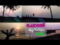 ചെറായി, മുനമ്പം ബീച്ചിലേക്കൊരു യാത്ര | Ernakulam