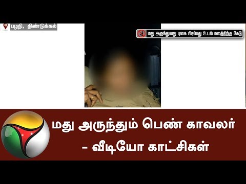 Lady Police Officer Drinking Liquor - Video #Police