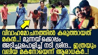 നടി ശ്രിന്ദയ്ക്ക് ഇത്രയും വലിയ മകനുണ്ടെന്നറിയാമോ..? l Srinda Arhaan l Ashab Arhaan