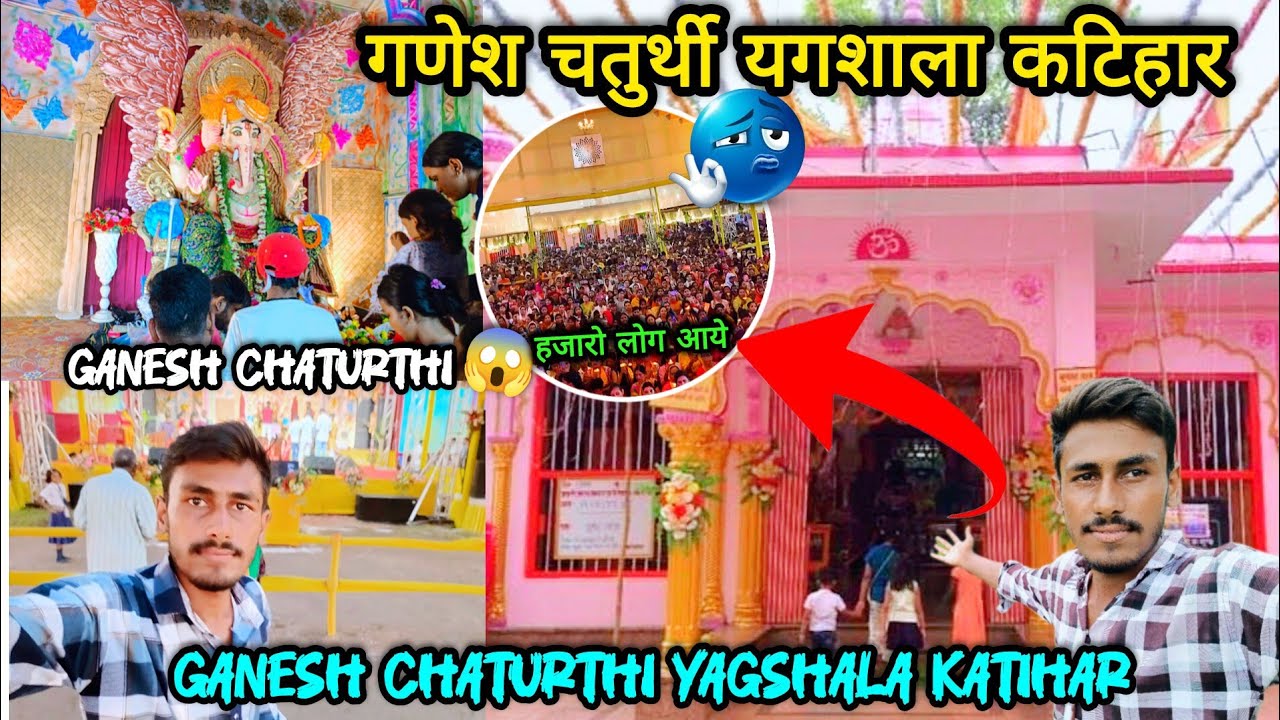 Ganesh chaturthi yagshala katihar 🙏 || ganesh chaturthi yagshala pandal katihar || ganesh chaturthi 