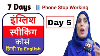 Spoken English Course Day5 | 7 Days Free Spoken English Course | Complete English speaking course 