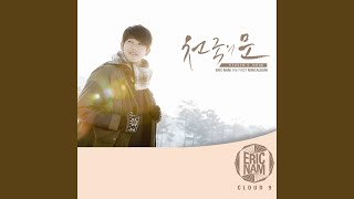 Erase (지우고 살아)