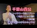 千葉山貴公「港のスナック鴎II」~「砂時計」~「さよならの手をふるように」メドレー 2026年3月5日(木)