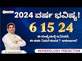61524   2024      numerology prediction 2024  dr deepak guruji bh