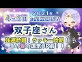 双子座さんの4月〜6月はこうなる❗️春の運気UP術❗️
