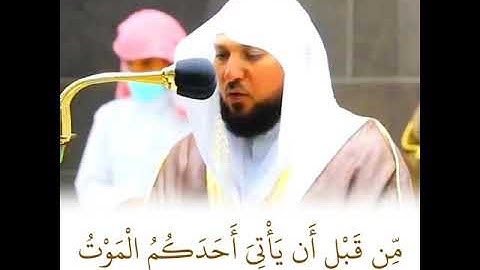 من اواخر سورة المنافقون لفضيلة الشيخ د.ماهر المعيقلي