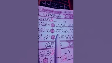 سورة الكافرون بصوت الشيخ ماهر المعيقلي