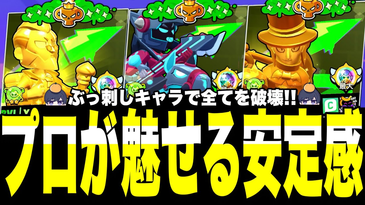 【ブロスタ】プロが魅せるガチバ無双!!ラストピックで全てを破壊＆最強キャラで全てを荒らしまくるwww強すぎんだろ。