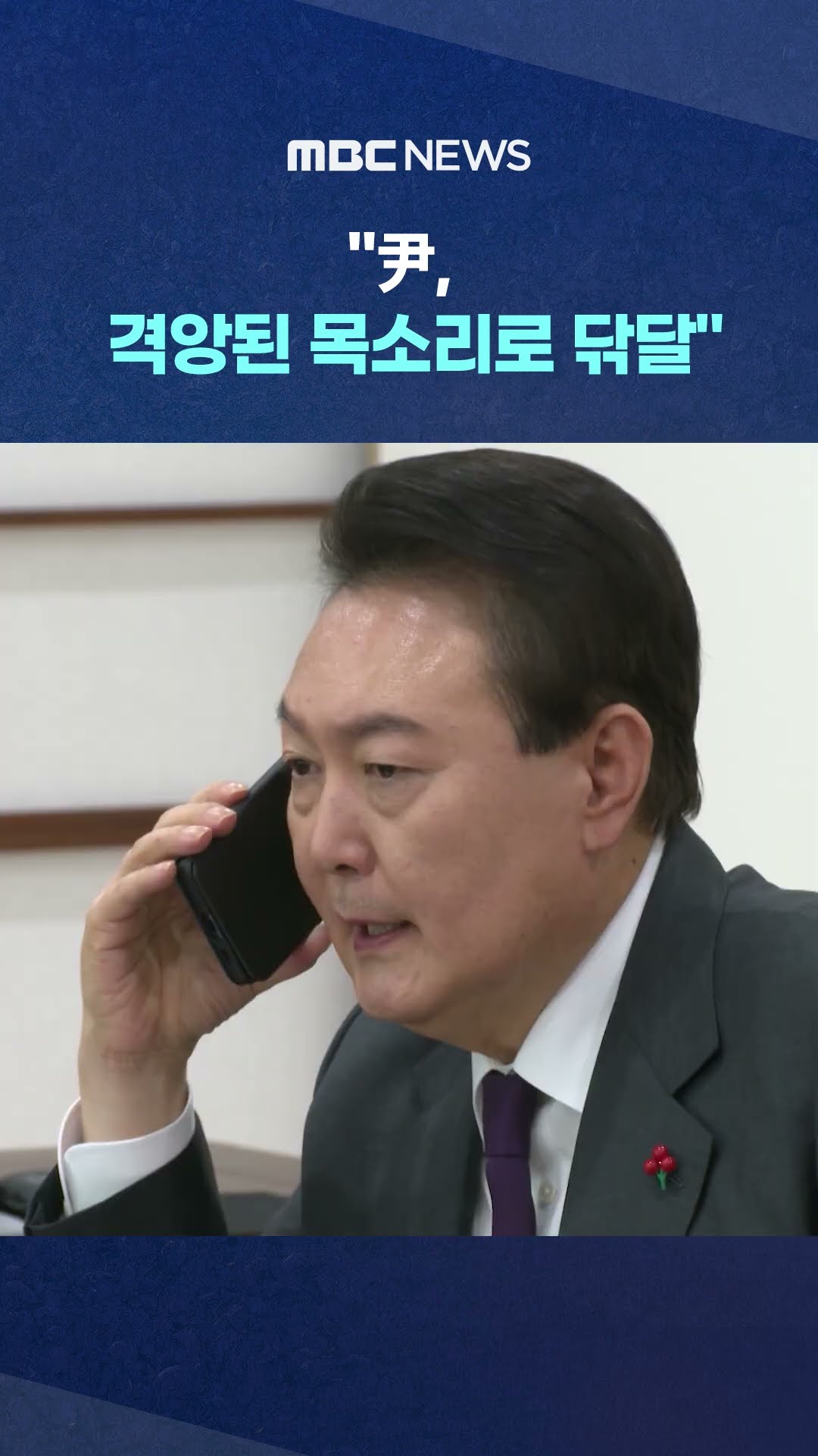 '체포 지시' 실토한 조지호 #Shorts (MBC뉴스)