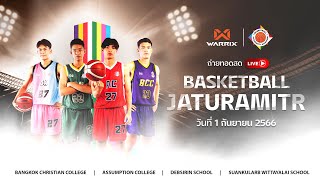 Live! บาสเกตบอลจตุรมิตร ครั้งที่ 1 ประเภท 5x5 : BCC VS AC