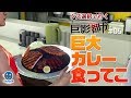 【 クズ選択で巨影都市 】#05 巨大カレー食うぜ。エヴァンゲリオン出現！EVA ［PS4］