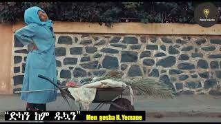 “ድካን ከም ዱኳን” Mengesha H Yemane #Eritrea #zanta #ትግርኛዛንታ #eritreacomedy