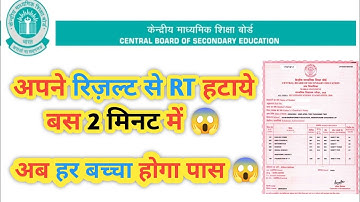 😱 RT in cbse result 2023 🚨 RT in Additional Subject | Pass or Fail ? 😱🔥Rt in more than one subject 😱