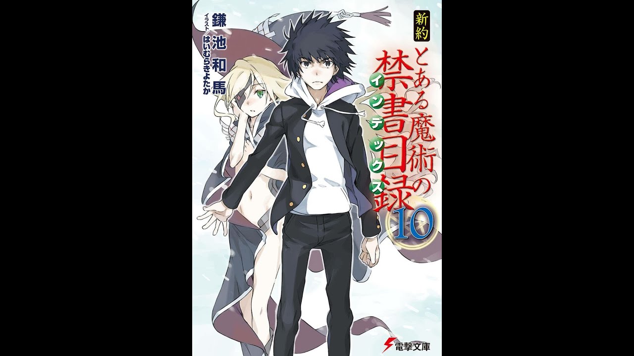 Toaru New Testament Volume 10 Audiobook