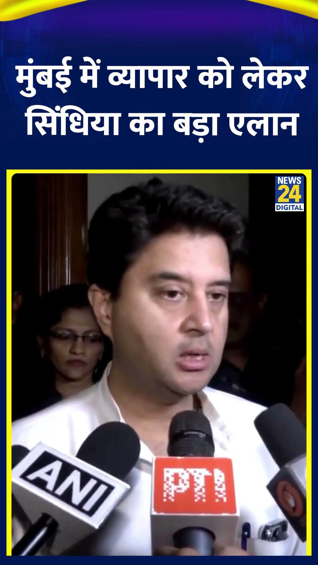 BJP नेता Jyotiraditya Scindia ने Mumbai में व्यापार और निवेश को लेकर ये क्या बोल दिया