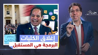 رد غير متوقع من المصريين على السيسي بعد نصيحته\\