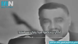 في الذكرى ال51 لوفاته : هل مات جمال عبد الناصر مقتولا ؟