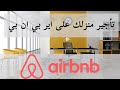 Offering In Home Hosting On Airbnb Part 1 Working Online Offering In Home Hosting On Airbnb Part 1 Working Online