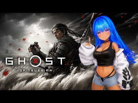 【Ghost of Tsushima】初プレイ　雑談歓迎　2026/08/19