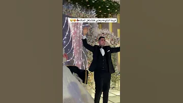 فرحة الدلوعه يعني هتشتغل الحاله عاشور طبلة السعادة 