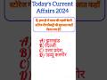 Daily Current Affairs 2024 #LifeafterSSC #shorts #currentaffairs #ytshorts #jssc #jpsc #ssc #ntpc