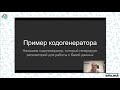 Как писать кодогенераторы в Go. Дмитрий Смотров