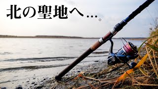 【北海道釣り旅】幻の巨大魚を目指して北の大地へ。5日間幻を追い求めた釣り旅【#1】