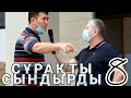 СҰРАҚТЫ СЫНДЫРДЫ 8. ЕЛ МҰҢЫ. СҰРАҒЫ СНАЙПЕР БОЛҒАН БҰЛ КІСІ КІМ?