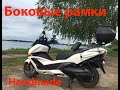 Боковые рамки на Honda Silver Wing GT. Как сделать своими руками.how to make luggage frames.