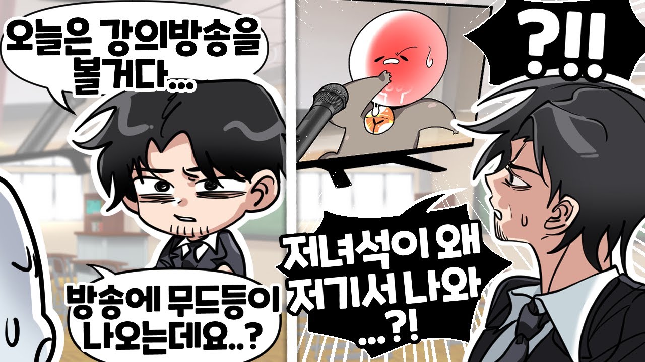 내가 학교 티비에 나오게 된 어이없는 이유 ㅋㅋㅋ(썰) - YouTube