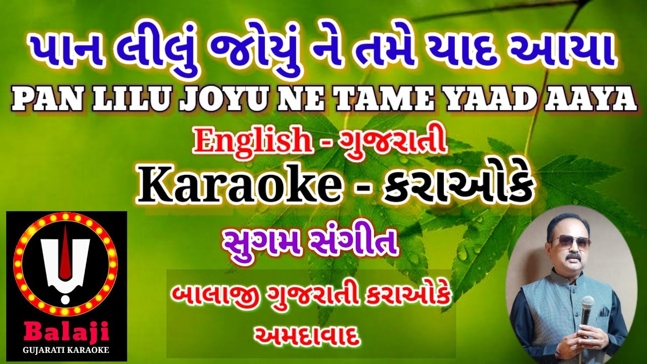 Pan Lilu Joyu        Gujarati Karaoke  Sugam Sangeet balajigujaratikaraoke