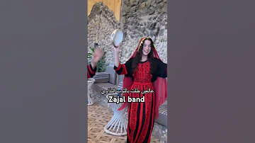 ع العين طلت بالثوب البداوي فرقة زجل 
