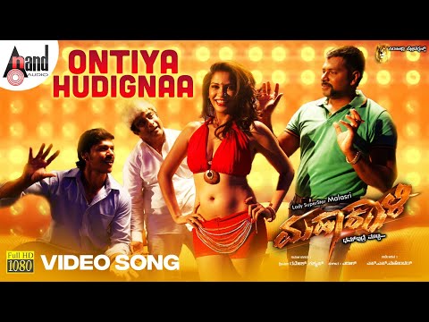 Mahakaali | "Ontiya Hudignaa" | Maalashree & Dilip Prakash |New Kannada
