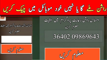 Ehsaas Rashan Program 2022 .2023 Ehsaas Rashan New Update