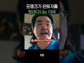 은퇴한 능력자를 찾아 다니는 프랭크