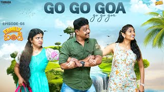 Go Go Goa Family Bandi Telugu Web Series Ep 56 Chill Stories Tamada Media