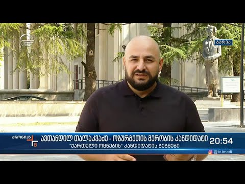 ავთანდილ თალაკვაძე ოზურგეთის მერად