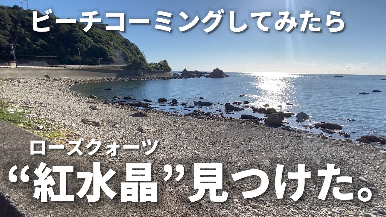 There are minerals on the nearby beaches too *This is a video