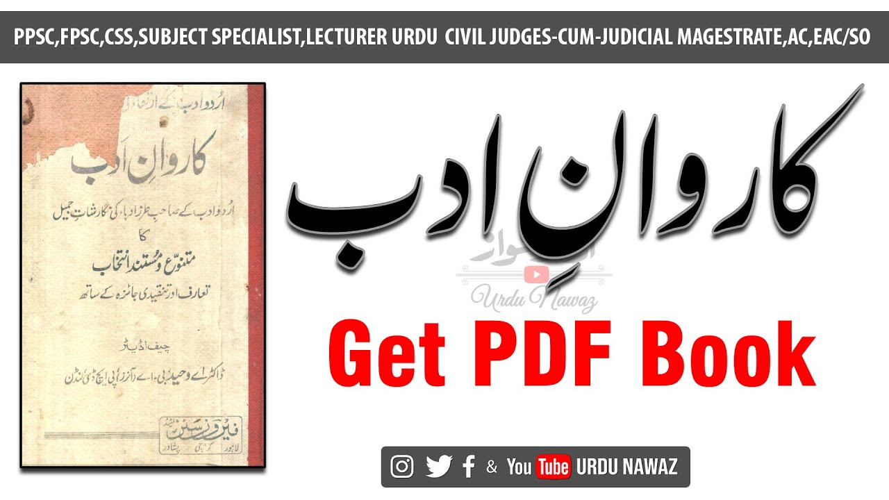 Karwan-e-Adab || کاروان ادب || Get PDF Book