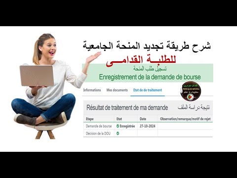 فتح موقع  شرح طريقة تجديد المنحة الجامعية للطلبة القدامى لبورس 2025