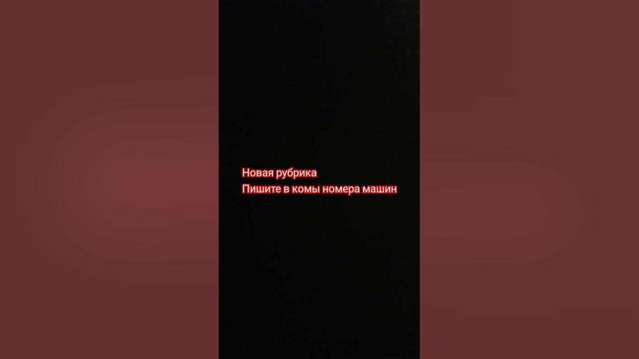 номерограм - YouTube
