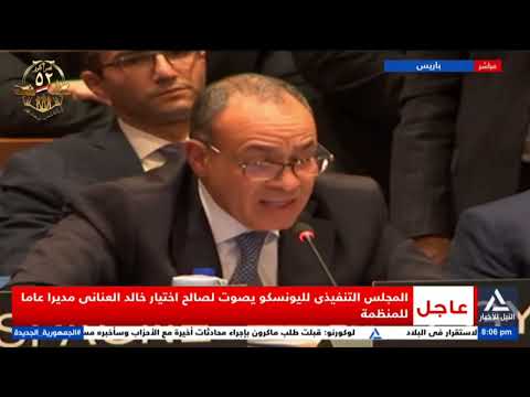 كلمة وزير الخارجية بدر عبدالعاطى فى المجلس التنفيذي لمنظمة لليونسكو عقب التصويت لصالح خالد العنانى