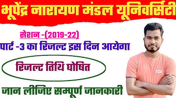 bnmu part 3 result kab aayega 2022 | bnmu part 3 result kaise check kare |. U.G B.A /B.SC/ B.COM
