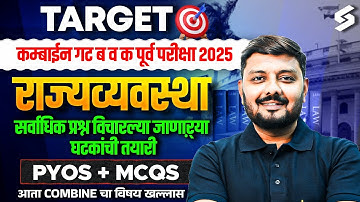 MPSC Combine 2025 | MPSC Group B & C 2025 Polity Expected PYQs | MPSC Combine Polity Ritesh Sir