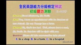 bbcall.net-全民英檢初級聽力測驗(一)