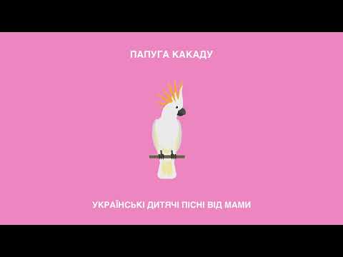 Cпіваночка Колиханочка -