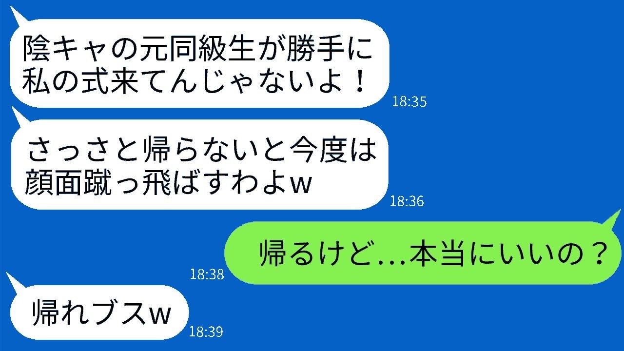 兄の結婚式で元同級生に足蹴りで追い出された私が「帰ったら」…式場が修羅場に！驚愕の結末