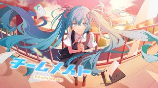 チームメイト／HoneyWorks feat.初音ミク